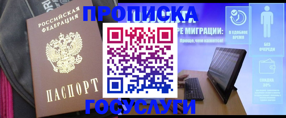 купить прописку в Верхнем Уфалее